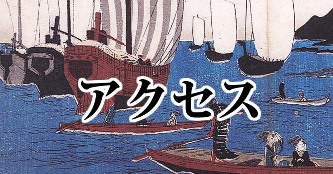 山口県下関市 ふぐ料理 ふぐ処喜多川へのアクセス