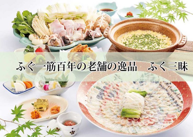 山口県下関市 ふぐ料理の老舗料亭 ふく処 喜多川